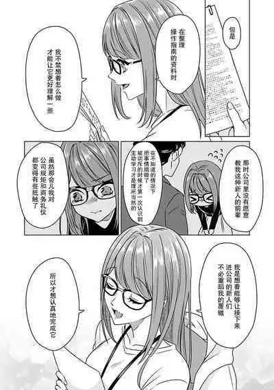 Yuunou Engineer ni wa Ura no Kao ga Aru Watashi o Kaihatsu suru Dekiai Step | 能干程序员隐藏的一面 把我“开发”的溺爱步骤 1-8