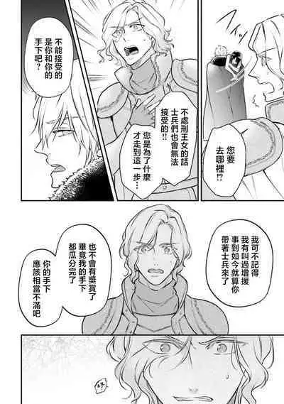 isekai de migawarihime ninari haou ni ubawaremashita | 在异世界成为了替身公主被霸王掳走了 1-12 end
