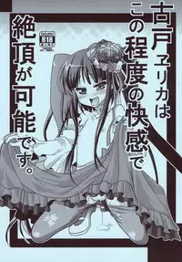 (Higurashi no Tsudoi 3) [10/der (Comoda)] Furudo Erika Wa Kono Teido No Kaikan De Zecchou Ga Kanou Desu (Umineko no Naku Koro ni)