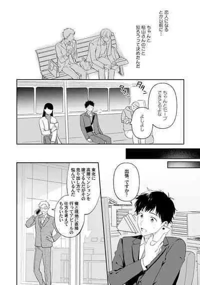 Akogare no Hito ni Ubawaremashita