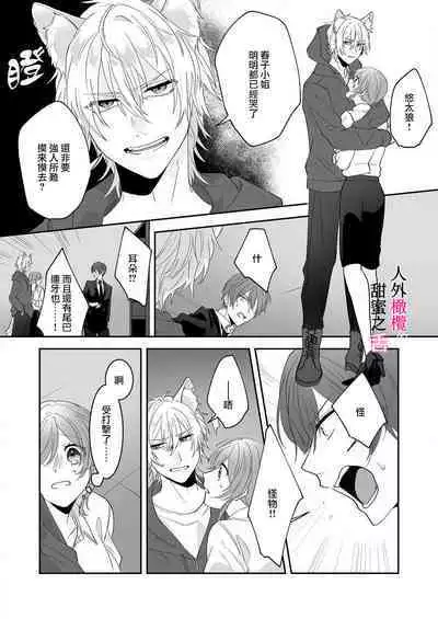 [ taki yosi] zingai dansi no ama i sita～ tosisita ookami kun ha seiyoku wo osa e rare nai~01-02 ｜人外男子的甜蜜之舌～年下小狼无法被抑制的性欲~01-02[Chinese] [橄榄汉化组]