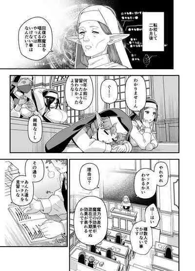 Elf Gakuen no Yuutousei - Honor student of Elf Academy