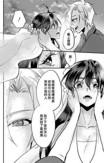 [Mucco] Kare no Namida ni Nurasarete Nana-san wa Mesomeso Danshi ni Osowaretai! | 败在他的眼泪攻势下 奈奈大小姐想被哭唧唧的男子推倒！ 1-9 end [Chinese] [莉赛特汉化组]