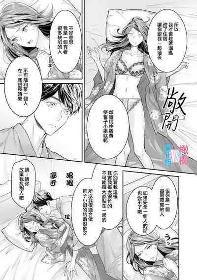 [Uehara Taichi] Zettai Kekkon suru Man vs Zettai Kekkon shinai Woman~01-06| 想结婚的男人vs不想结婚的女人~01-06话 [Chinese] [橄榄汉化组]