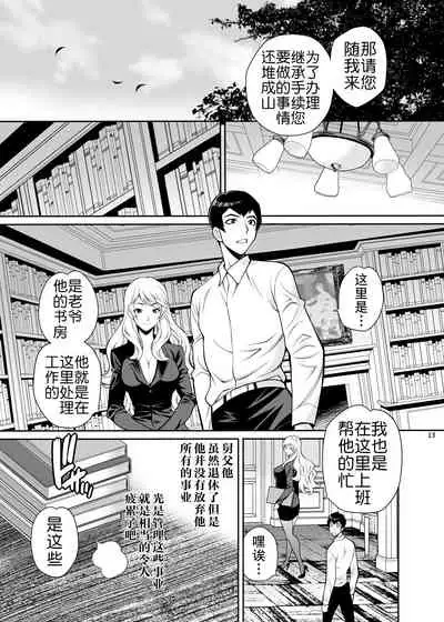 [Shallot Coco (Yukiyanagi)] Yukiyanagi no Hon 48 Miboujin Souzoku 2 Subete, Anata no Mono yo... [Chinese] [Digital]