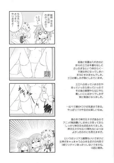 A certain Nepgear was harmed in the making of this doujinshi