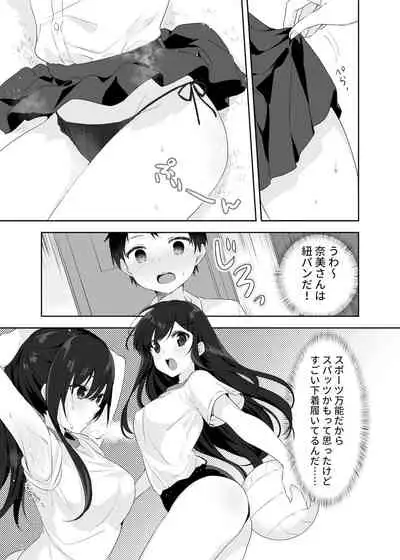 Boku no Onee-chan to Tomodachi wo Nemurasete Osottemitara Kaeriuchi ni Atta