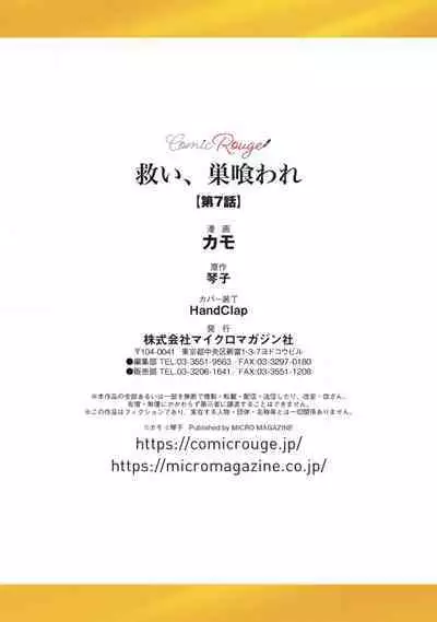 [Kotoko, Kamo] Sukui, SukuwareCh.1-8 | 乞救之噬，覆食殆尽 Ch.1-8 [Chinese] [橄榄汉化组]