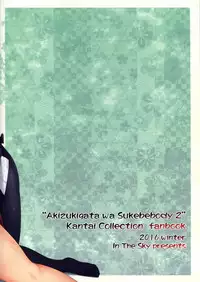 (C91) [In The Sky (Nakano Sora)] Akizuki-gata wa Sukebe Body Ni (Kantai Collection -KanColle-) [Chinese] [空気系☆漢化]