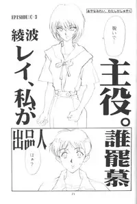 [Eva Plus Seisaku Iinkai (Various)] Eva-Plus C (Neon Genesis Evangelion)