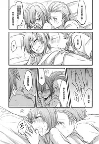 (C88) [434 Not Found, Hatakewotagayasudake (isya, Mikanuji)] First Love (THE IDOLM@STER CINDERELLA GIRLS) [Chinese] [EZR個人漢化]