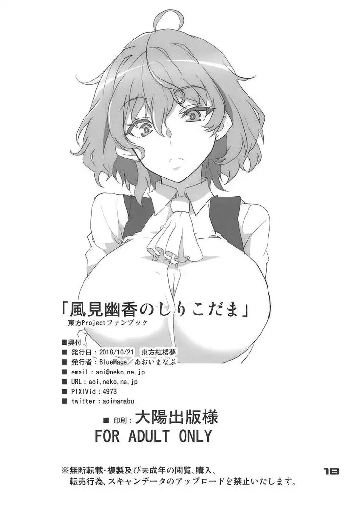 Kazami Yuuka no Shirikodama