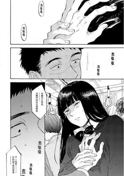 Manin Densha to Kimi | 满员电车与你 Ch. 1-5