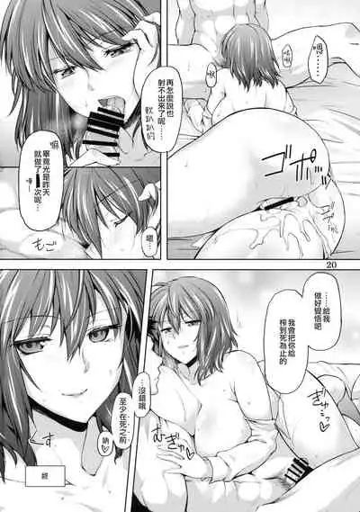 (Reitaisai 15) [04U (Misasagi Task)] Taiyou no Hatake nite Sonogo | 在太陽花田 其後 (Touhou Project) [Chinese] [十的我全都要汉化组]