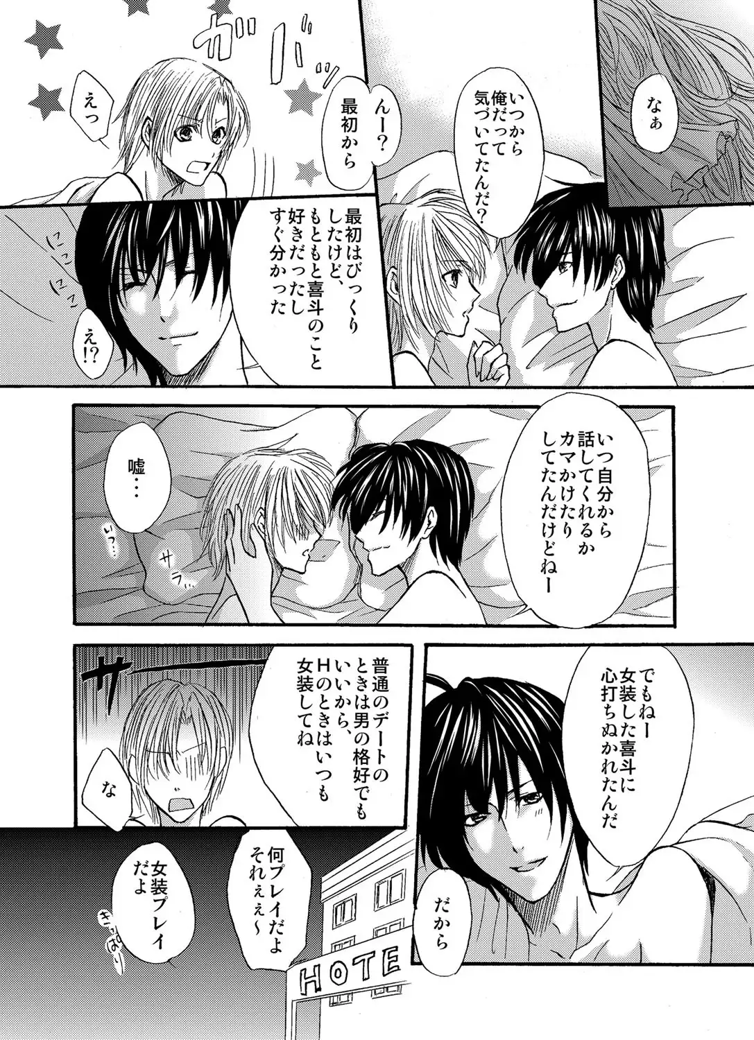 Otometeki Ren'ai