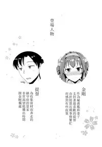 (Gunreibu Shuho & Houraigekisen Yo-i! Goudou Enshuu 3Senme) [Gunjou Kakumei (Shigure Ryuunosuke)] Anata no Ai gatari Nakute (Kantai Collection -KanColle-) [Chinese] [空気系☆漢化]