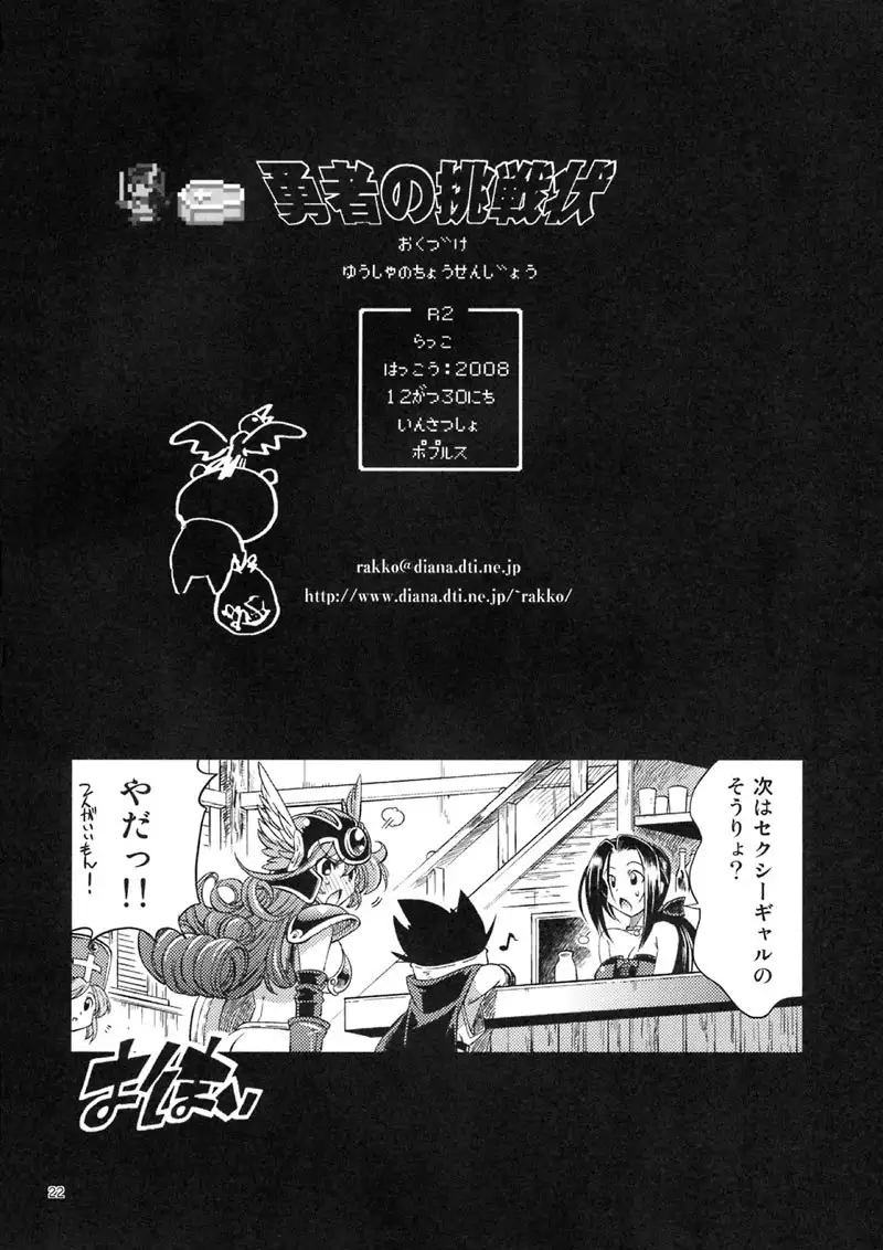 Yuusha no Chousenjou