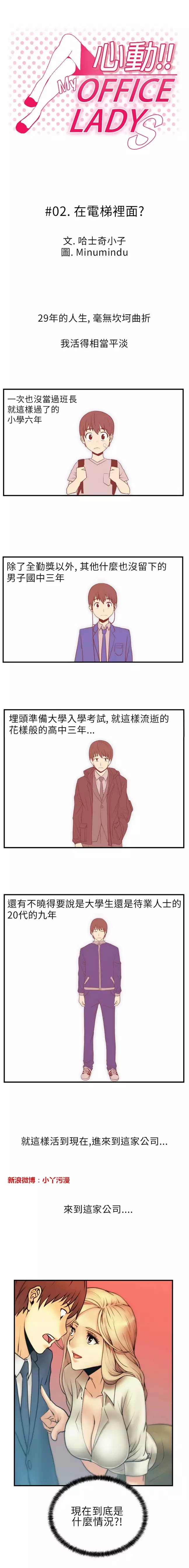 心動!MY OFFICE LADYS 第1季