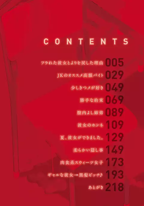 Furareta Kanojo to Yori o Modoshita Riyuu - The Reason Why I Got Back Together with My Ex