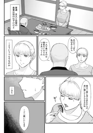 Tsuma no Fuyugomori ~ Kashidasareta Nikutai