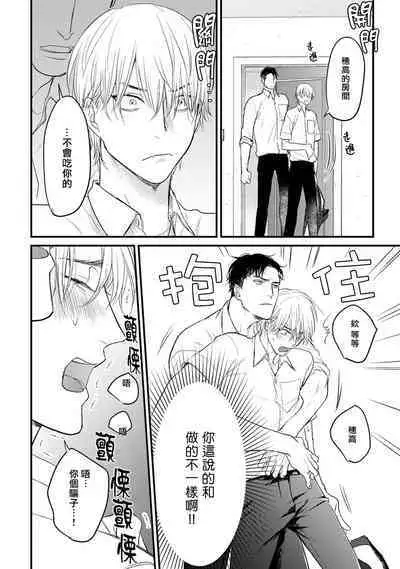 [Yamada Nichoume] Tabetemo Oishiku Arimasen 2 | 尝起来一点都不好吃 2 Ch. 6-23 番外+加笔+A店特典 + 24-27 [Chinese] [冒险者公会] [Digital]