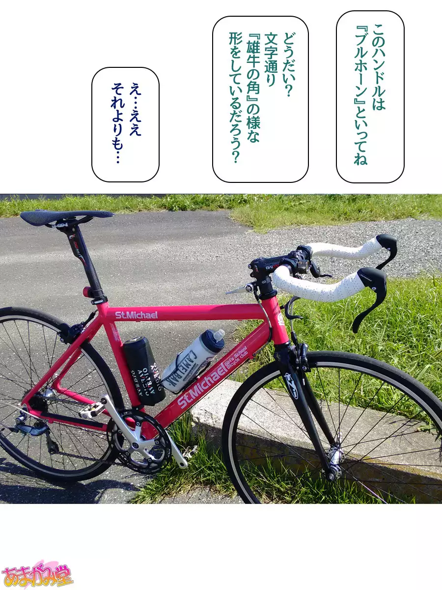 Nanase-chan NTR! Jitensha Diet Hen Ch. 41.3-45