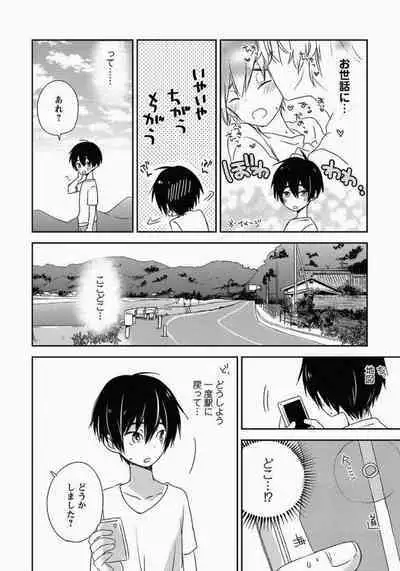 Ichibanboshi no Yukue