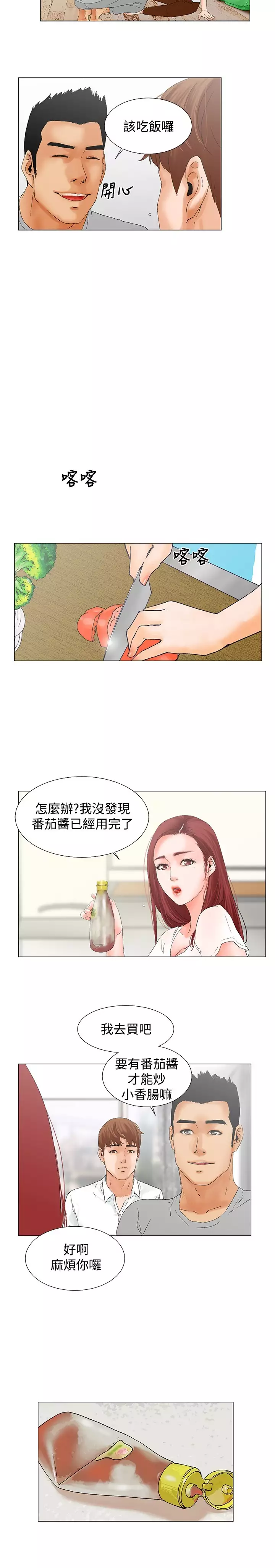peng you de qi zi:you ni zai de jia 朋友的妻子 ch.1~9 中文