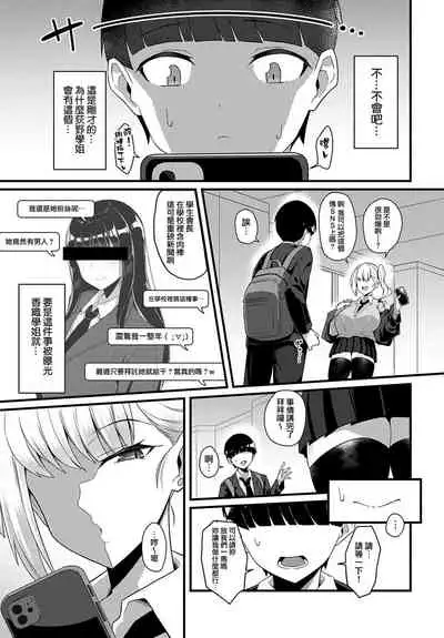 [Arimura Daikon] Gyaru Senpai ni Taberareta (COMIC Anthurium 2021-10) [Chinese][Decensored] [無邪気漢化組+EVENING个人改图]