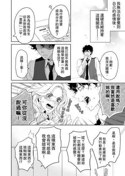 将妳的一切全部拥入怀中~交往0日、立刻结婚！？~ 01-24 Chinese [拾荒者汉化组]