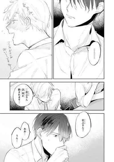 Ore no Joushi wa Mate ga Dekinai - My Boss Can Not Wait