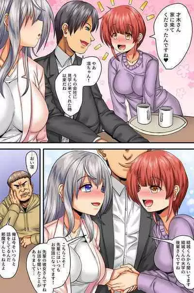 Watashi, Netorarechaimashita. Ikemen Kareshi Mochi ReaJuu Bijin OL ga Kimoo ni Saimin Kakerarete