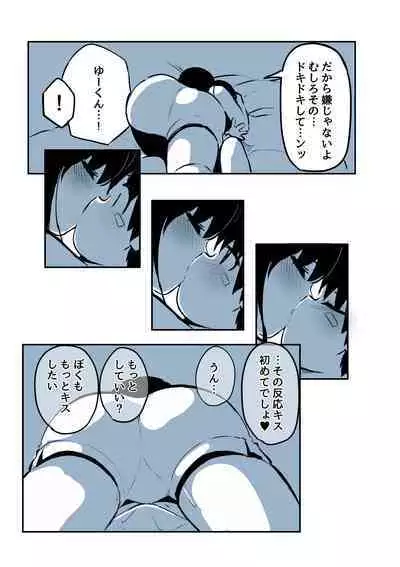 Kabe Ana ni Kizuita Rinjin no Osananajimi no Onee-chan ga Shotakko Okazu ni Suru Hanashi
