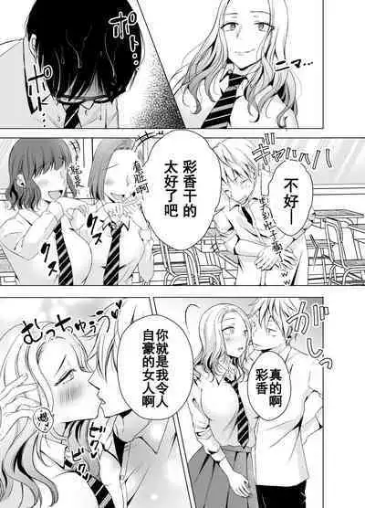 deko ga areba boko ga aru.] Yankee Kareshi no Onna o Ore no Chinpo de Wakaraseru.