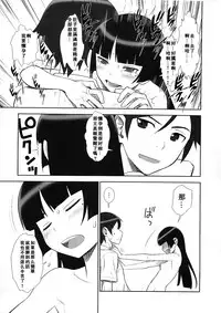 (C79) [Gerupin (Minazuki Juuzou)] Belphegor no Kinbaku (Ore no Imouto ga Konna ni Kawaii Wake ga Nai) [Chinese] [沒有漢化]