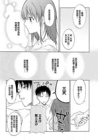 [Na mo naki] Ore ga on'na ni shite yaru yo ~ toshiue kareshi wa, ueteōkami ni naru?~ | 让我将你变成女人吧～年上男友，化身饥渴大野狼？～ 1-8 [Chinese] [莉赛特汉化组]