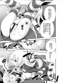 (C85) [Kyougetsutei (Miyashita Miki)] Shimakaze Senji Nisshi Sono Ni (Kantai Collection -KanColle-) [Chinese] [扶毒分部]