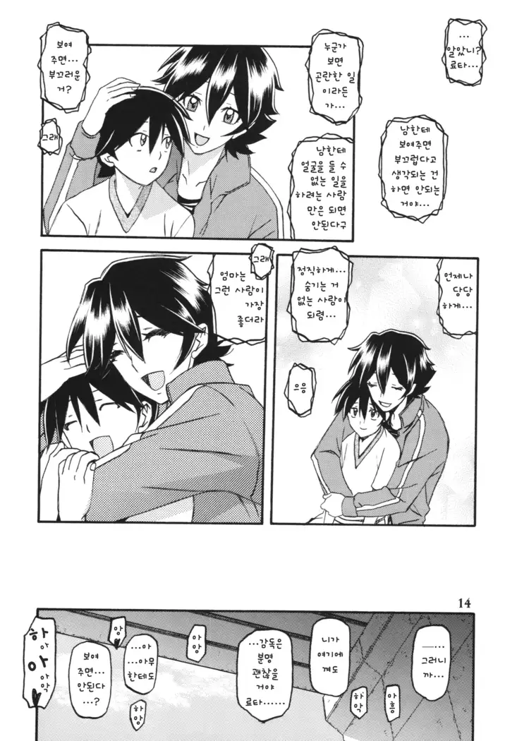 Akebi no Mi - Yuko AFTER