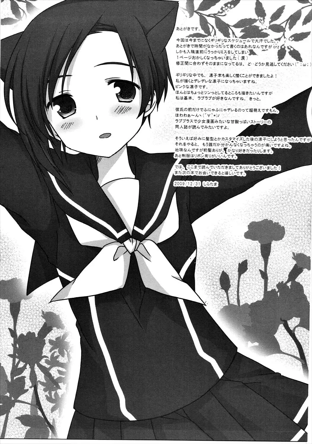 BUN☆BUN Neko Jarashi