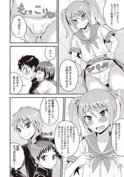 Otokonoko First