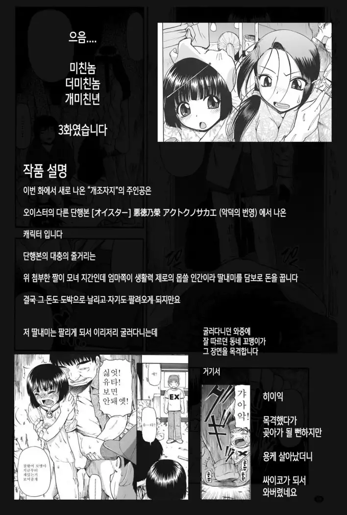 Mesubuta Kuragari Nikukai | 암퇘지 - 어둠의 육체 Ch. 1-5
