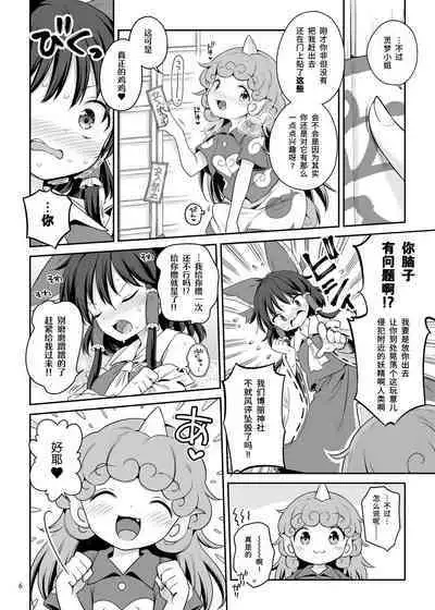 [Unmei no Ikasumi (Harusame)] Zutto Mite Kimashita kara | 我一直在看着你 (Touhou Project) [Chinese] [Digital] [手机个人汉化]