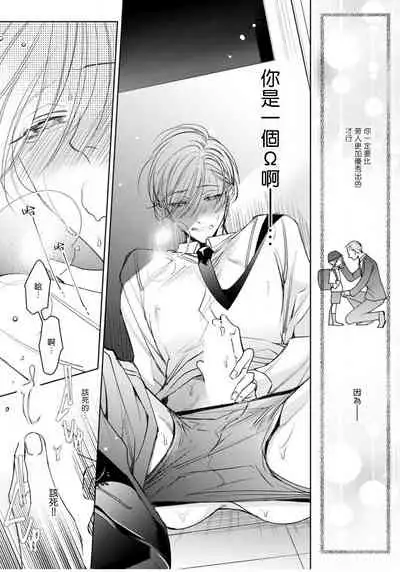 [Totofumi] Ochikobore Alpha to Elite Omega | 问题α与精英Ω Ch. 1-4 [Chinese] [拾荒者汉化组] [Digital]