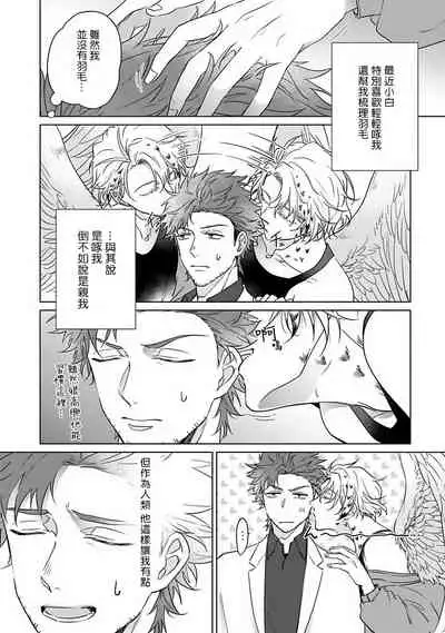 Fukurou no Koiwazurai | 猫头鹰的相思病 Ch. 1-3