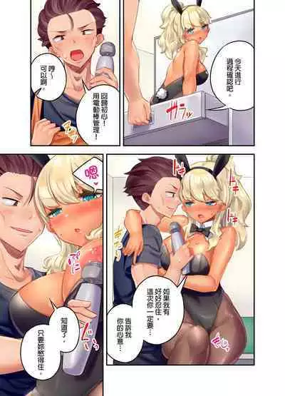 Kuro Gyaru Zecchou Kanri ~Namaiki na Shojo Bitch wo Jirashi ni Aserashite Gohoubi IKI | 黑辣妹的高潮管理~吊盡囂張處女婊子的胃口,再獎賞她高潮~ Ch.1-7