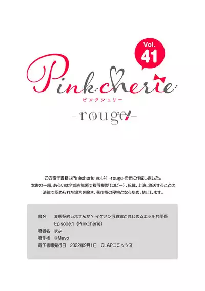 hentai keiyaku shimasen ka? Ikemen shashin-ka to hajimeru etchina kankei | 来签订变态契约?和帅哥摄影师开始色色关系 1