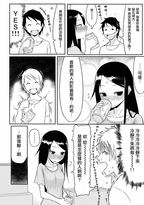 Senpai to Ore