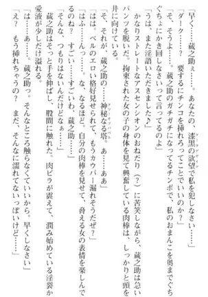 魔王のくせに生イキだ！