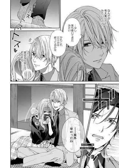 俺のためだけに鳴いて? 第3-11話