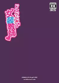 [DryR (Urakuso)] Dosukebe Josou Kyoushi [Digital]